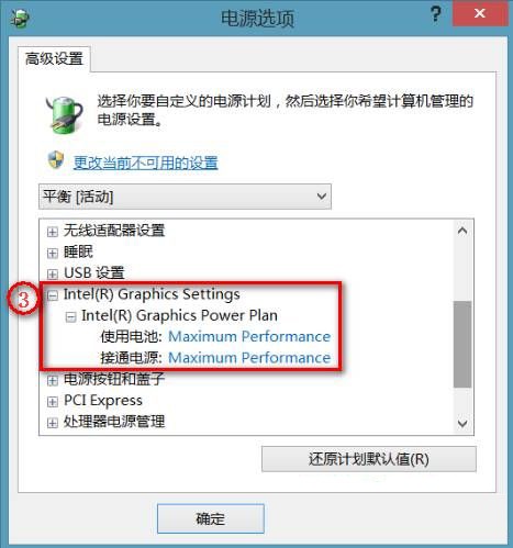 Win8.1笔记本拔出电源线时黑屏的解决方法