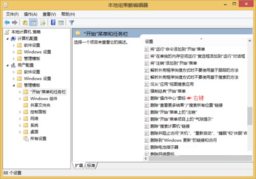 Win8系统固定开始菜单应用的方法