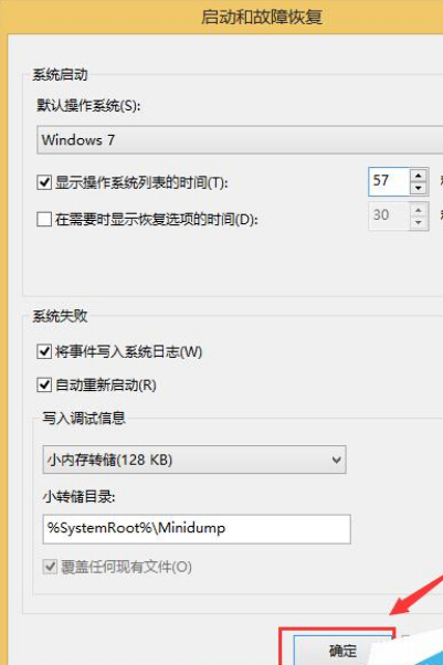 Win8.1双系统中怎么延长列表显示时间?