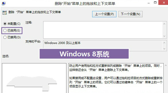 如何防止win8系统开始菜单项目被修改