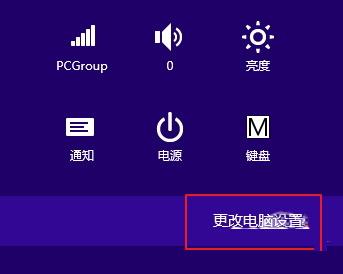 Win8.1系统如何开启免打扰模式的方法