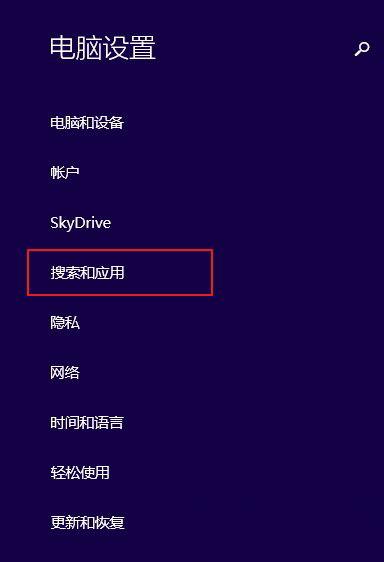 Win8.1系统如何开启免打扰模式的方法