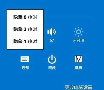 Win8.1系统如何开启免打扰模式的方法