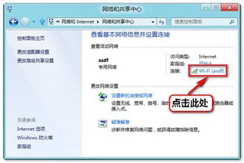 win8系统下查看已连接无线wifi密码的方法