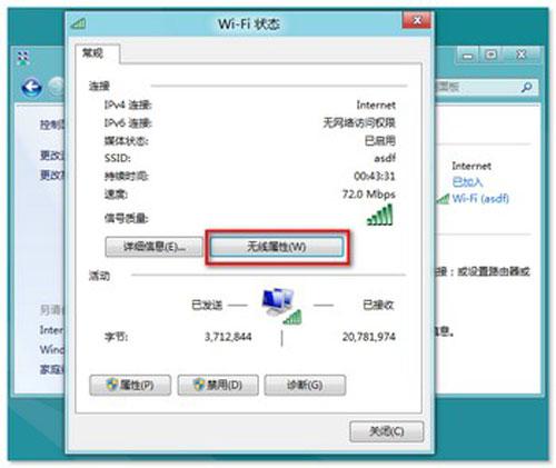 win8系统下查看已连接无线wifi密码的方法