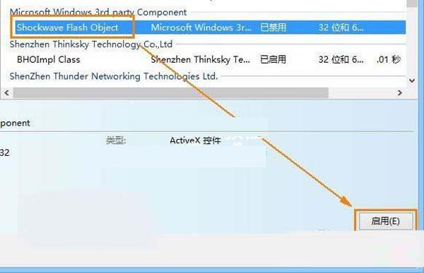 win8系统IE10浏览器无法播放Flash怎么办