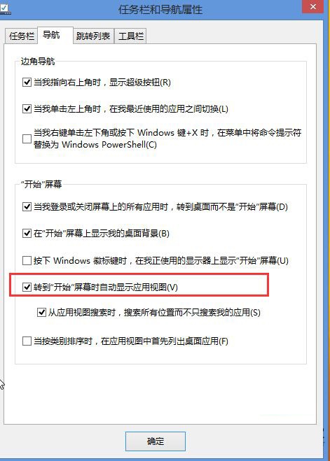 Win8.1系统如何取消开始屏幕