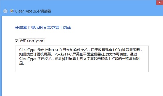 Win8系统还原ClearType设置的操作方法