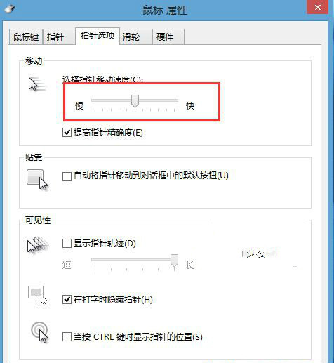 win8.1系统触控板灵敏度如何调节