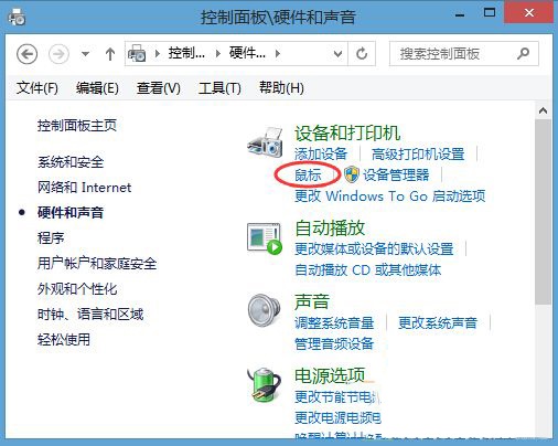 win8.1系统触控板灵敏度如何调节