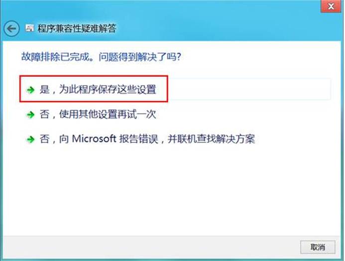 win8系统软件不兼容如何解决