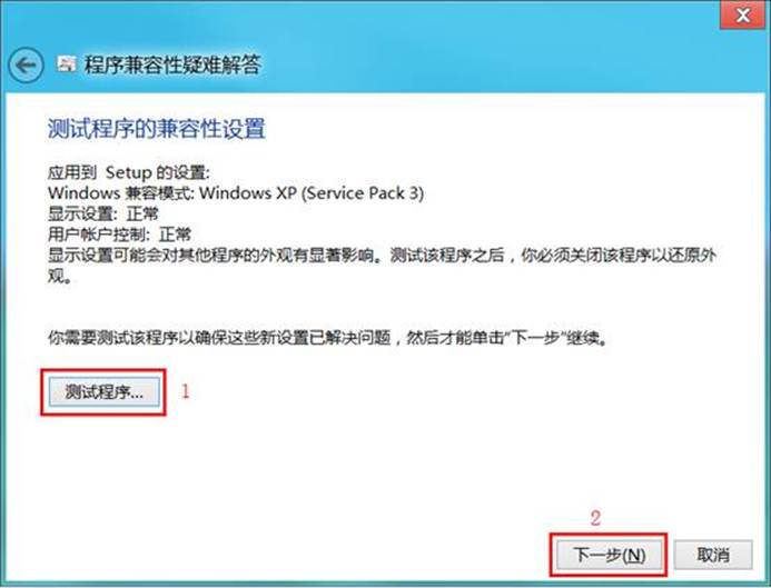 win8系统软件不兼容如何解决