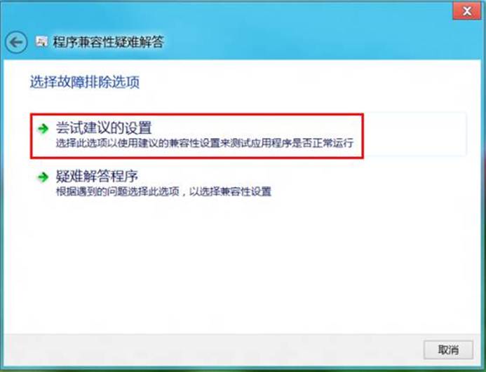 win8系统软件不兼容如何解决