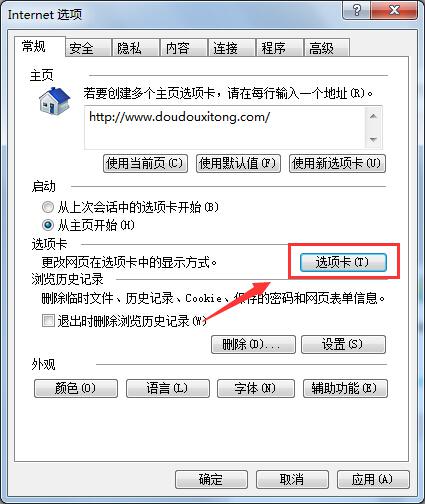 Win8系统IE浏览器关闭多个网页时发出警告怎么办