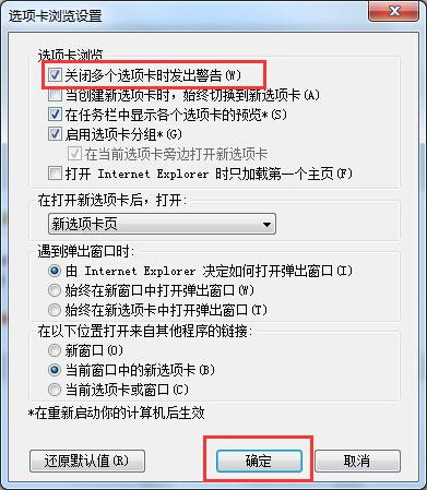 Win8系统IE浏览器关闭多个网页时发出警告怎么办