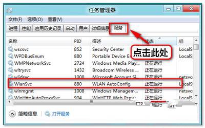 Windows8系统搜索不到WIFI的解决方法