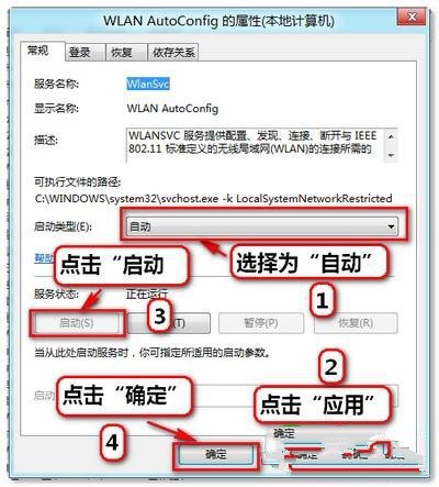 Windows8系统搜索不到WIFI的解决方法