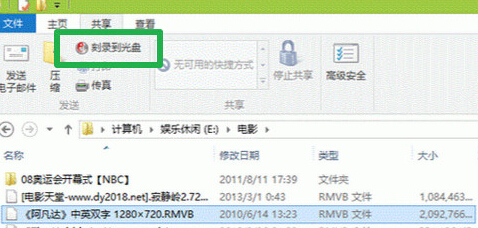 如何在win8系统中刻录光盘？