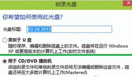 如何在win8系统中刻录光盘？