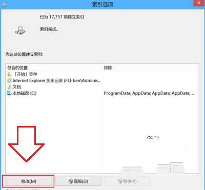 怎样把Win8系统不用的索引功能关闭