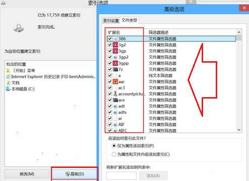 怎样把Win8系统不用的索引功能关闭