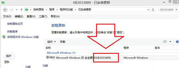 Win8系统更新补丁后无法切换窗口怎么修复