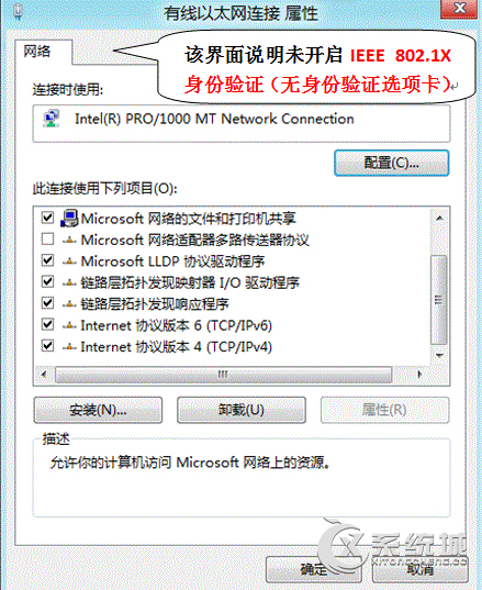 Win8如何开启802.1x网络身份认证