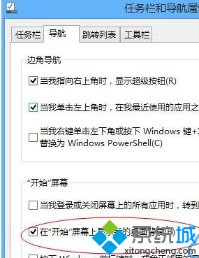 windows8ϵͳ޸Ŀʼ汳ø
