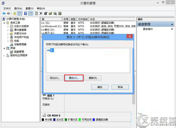 Win8磁盘盘符错乱怎么办？