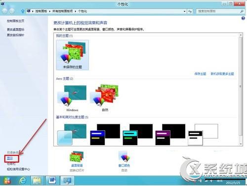 Win8系统下如何放大应用图标及文本