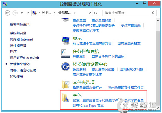 Win8.1系统默认字体丢失怎么办？