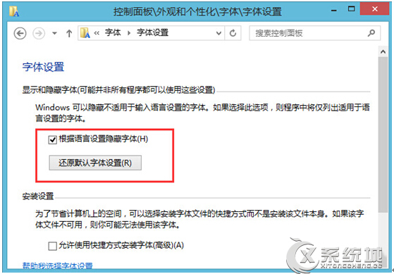 Win8.1系统默认字体丢失怎么办？