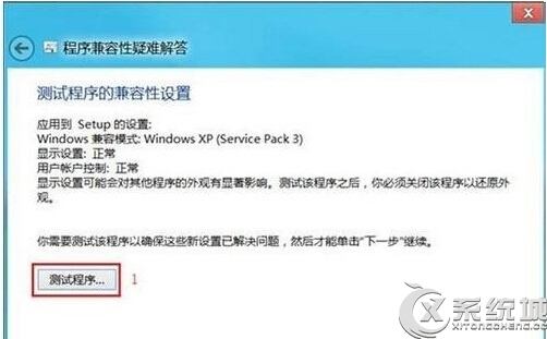 Win8.1下部分程序无法运行怎么办？