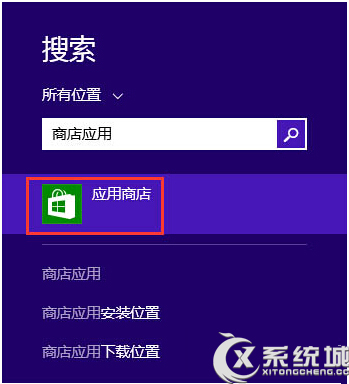 Win8应用商店被误清理了怎么找回？