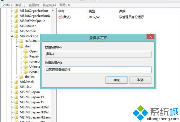 Win8系统管理员身份无法运行MSI程序怎么办