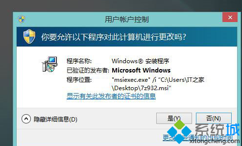 Win8系统管理员身份无法运行MSI程序怎么办