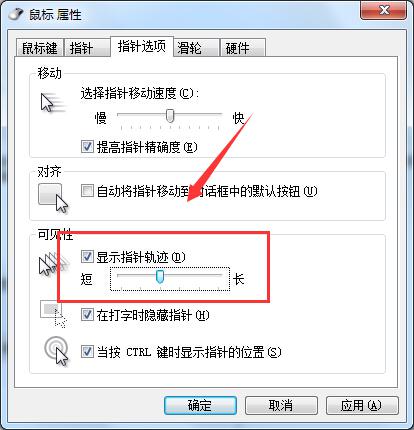 Win8系统如何设置鼠标显示指针轨迹