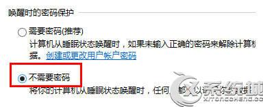 Win8.1如何取消睡眠唤醒密码