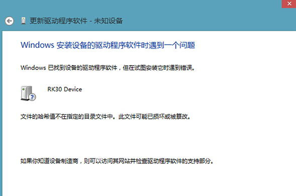 Win8.1更新驱动提示此文件可能已损坏或被篡改怎么办？