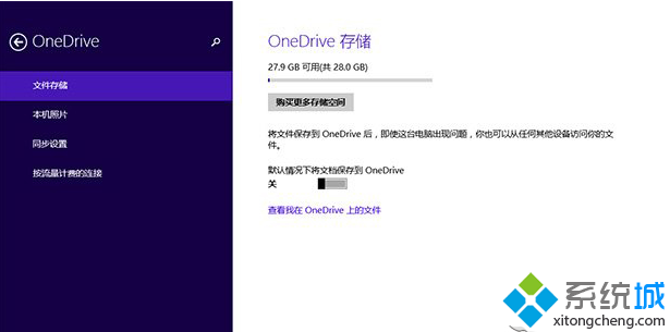 win8.1 Update内置OneDrive上传文件速度很慢怎么办