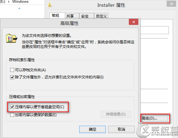 Win8如何删除MSI临时解压目录并压缩Installer文件夹