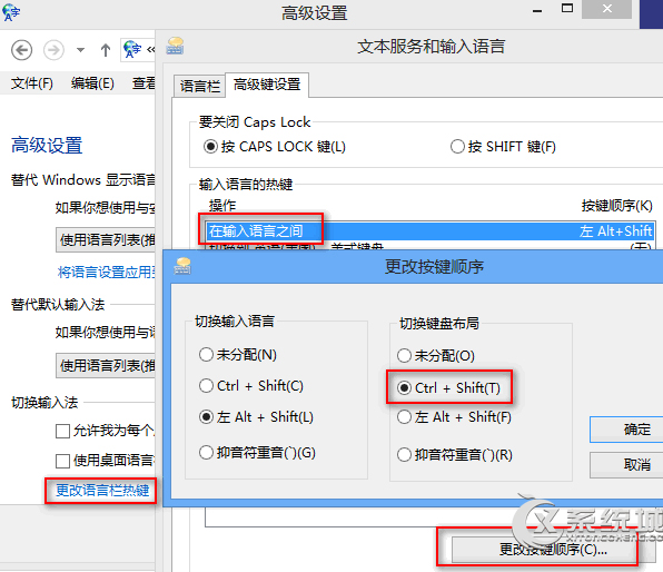 Win8如何使用Ctrl + Shift键切换输入法