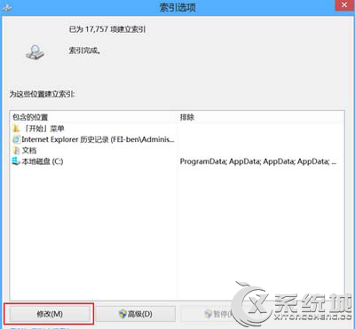 关闭Win8系统索引服务的方法