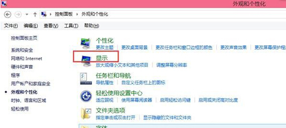 如何在win8系统中修改标题栏和提示框字体？