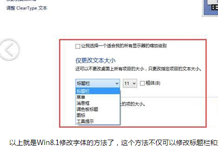 如何在win8系统中修改标题栏和提示框字体？