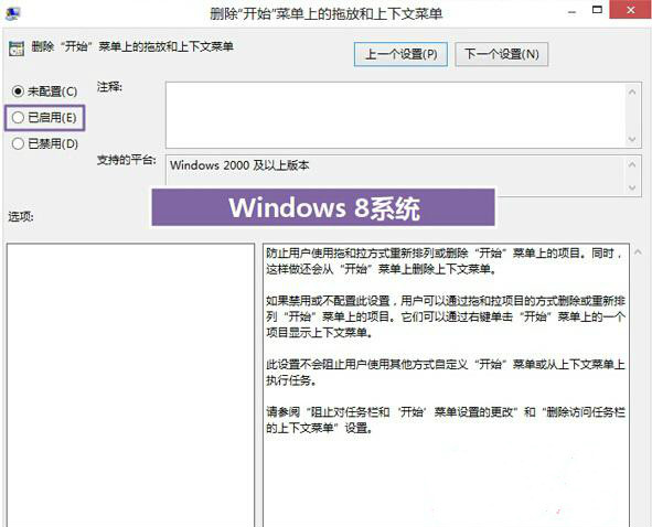 Win8系统开始屏幕磁贴怎样快速的设置禁止被拖动