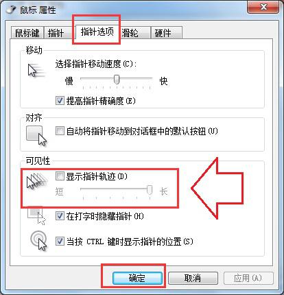 Win8系统鼠标指针有阴影该如何解决