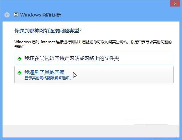 如何解决Win8系统关闭无线网后无法打开WiFi