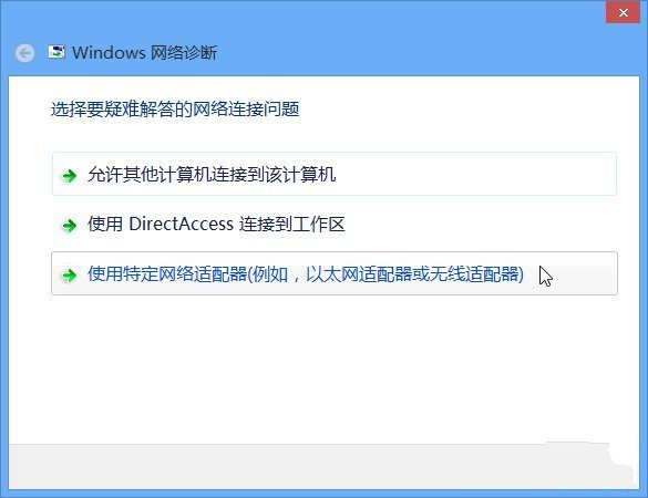 如何解决Win8系统关闭无线网后无法打开WiFi