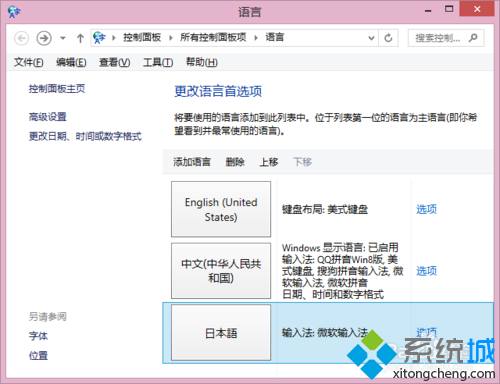 win8.1系统下如何调整输入法的排列顺序